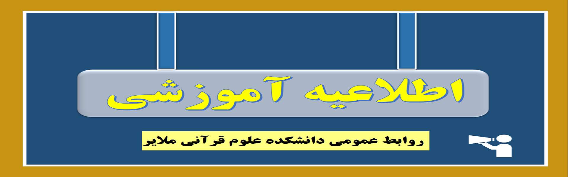 فراخوان استعداد درخشان